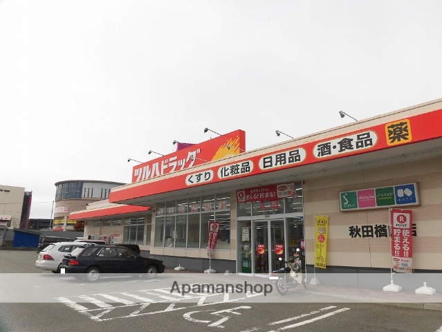 ドラックストア　ツルハドラッグ秋田楢山店（ドラッグストア）まで734m