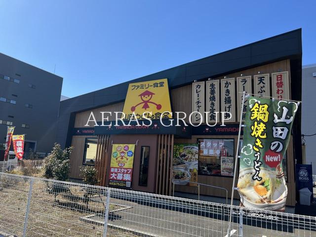 飲食店　山田うどん平塚大神店（飲食店）まで930m