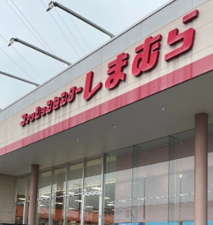 ショッピングセンター　ファッションセンターしまむら八尾南FM店（ショッピングセンター）まで1734m