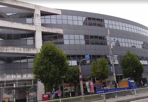 郵便局　平野郵便局（郵便局）まで870m