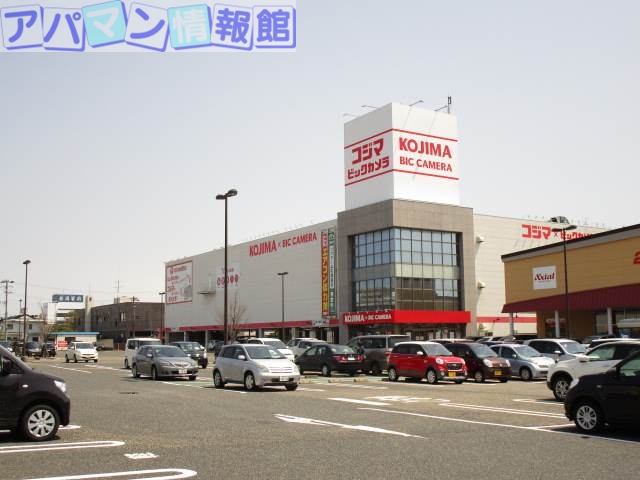 ホームセンター　コジマ×ビックカメラ新潟店（ホームセンター）まで1232m