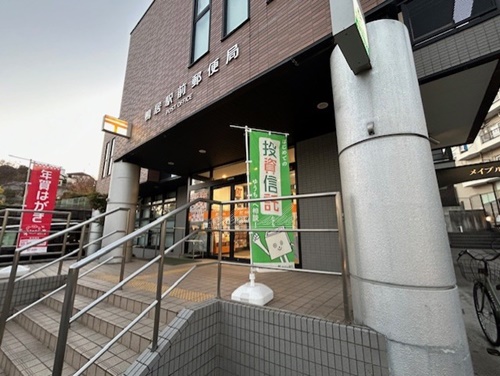 郵便局　鴨居駅前郵便局（郵便局）まで605m