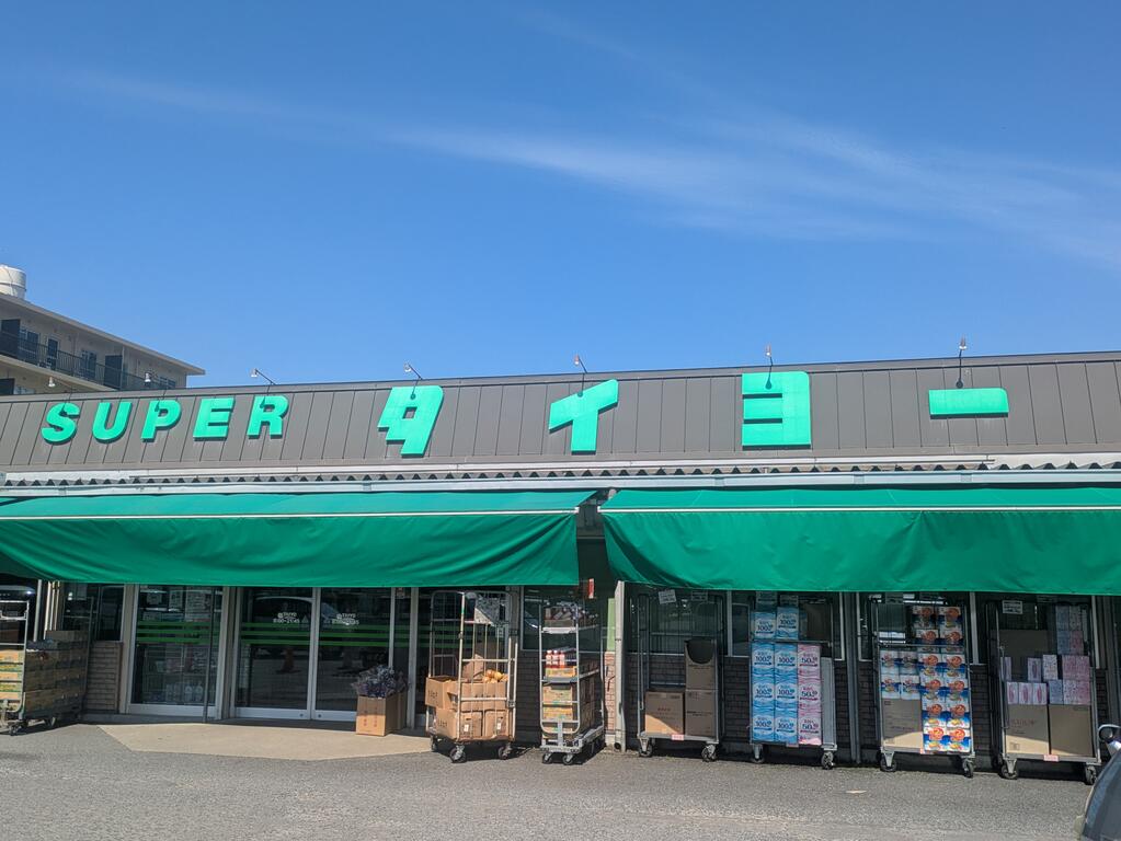 スーパー　タイヨー酒々井店（スーパー）まで2000m