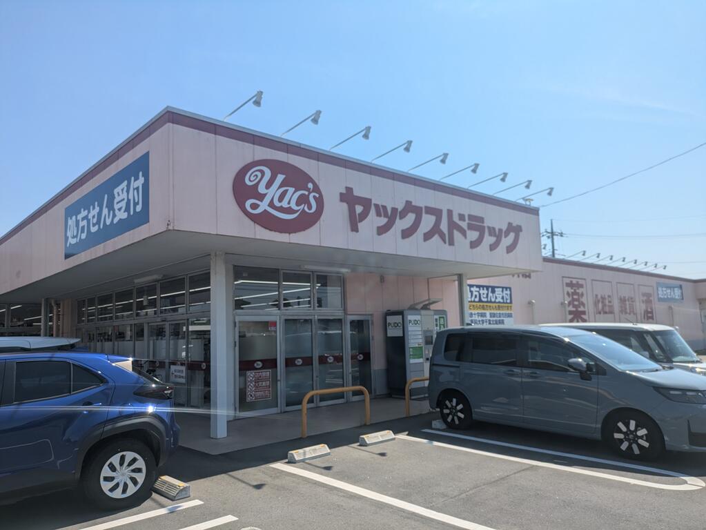 ドラックストア　ヤックスドラッグ酒々井店（ドラッグストア）まで2100m