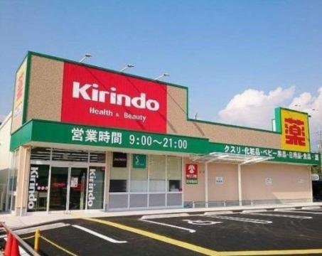 ルマルシェ下穂積　キリン堂茨木穂積台店（その他　582m）