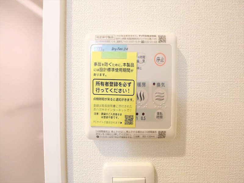 その他設備　浴室暖房乾燥機付き