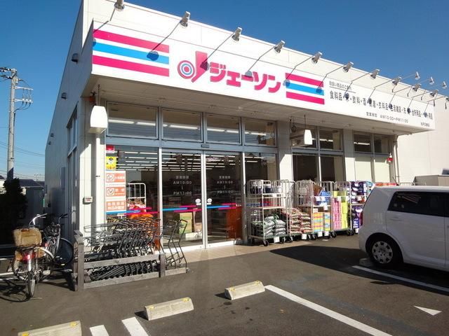 スーパー　ジェーソン（スーパー）まで700m