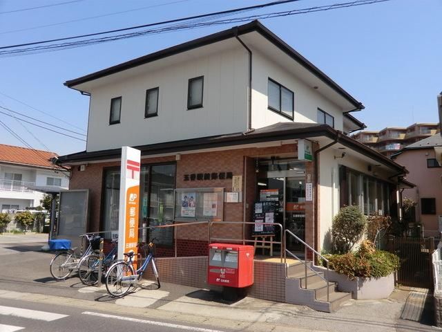 郵便局　五香駅前郵便局（郵便局）まで780m