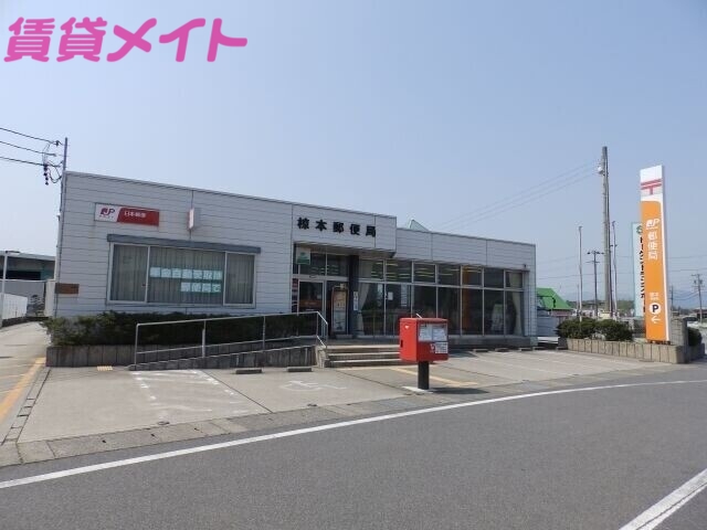 郵便局　椋本郵便局（郵便局）まで510m