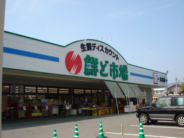 その他　鮮ど市場（その他）まで340m