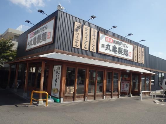 飲食店　丸亀製麺豊中小曽根（飲食店）まで513m
