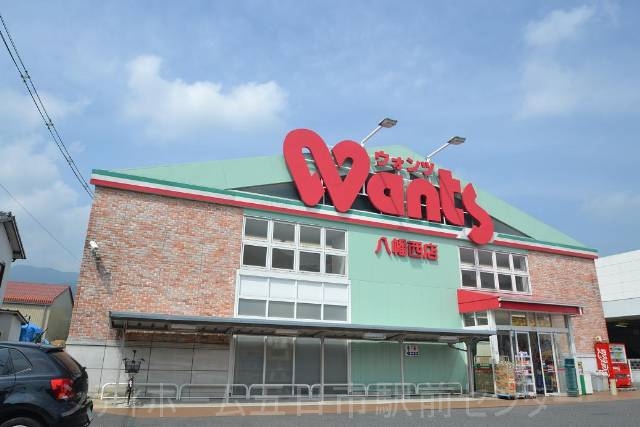 ドラックストア　ウォンツ八幡西店（ドラッグストア）まで1143m