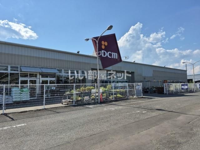 ホームセンター　DCM白石店（ホームセンター）まで927m