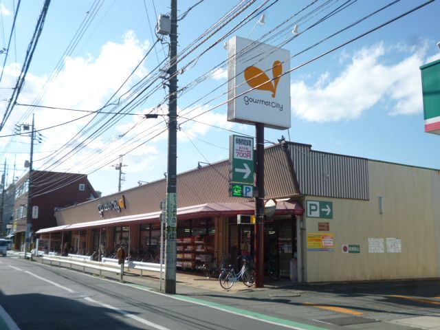スーパー　グルメシティ（スーパー）まで1300m