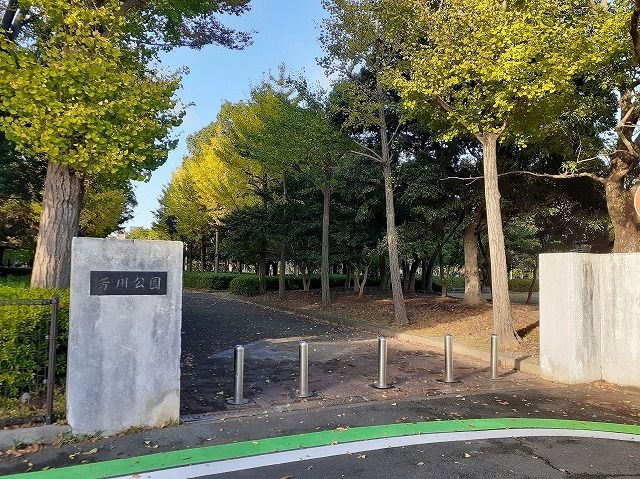 公園　芳川公園（公園）まで220m
