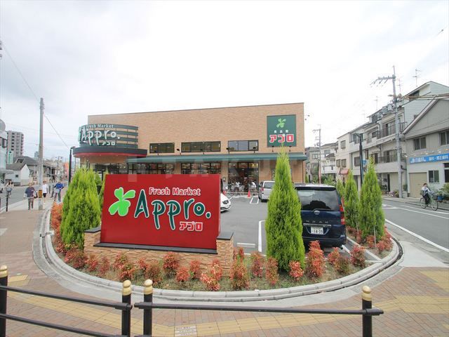 スーパー　食品館アプロ 新森店（スーパー）まで616m