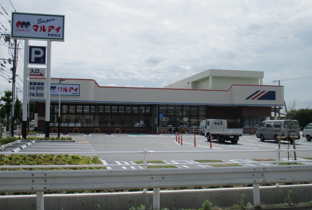 スーパー　マルアイ 英賀保店（スーパー）まで421m