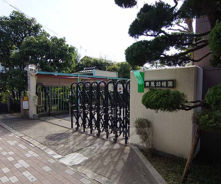幼稚園・保育園　青風幼稚園（幼稚園・保育園）まで445m