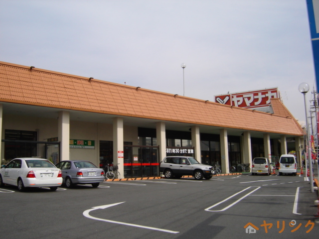 その他　ヤマナカ四軒家店（その他）まで1034m