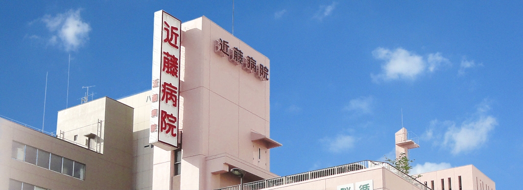 病院　近藤病院（病院）まで800m