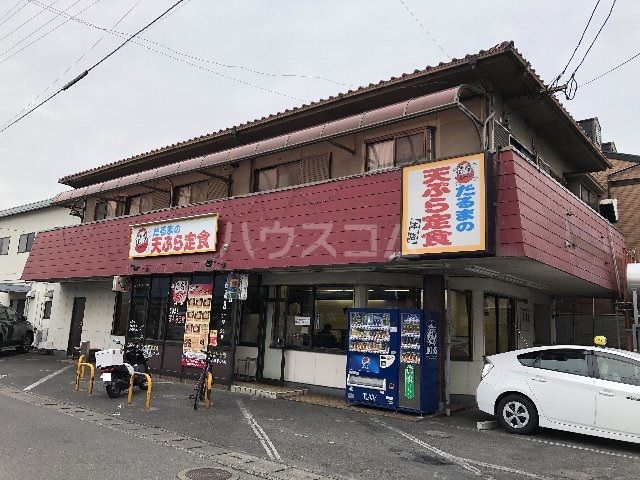 飲食店　だるまの天ぷら定食（飲食店）まで488m