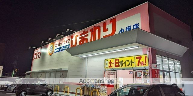 ドラックストア　スーパードラッグひまわり小坂店（ドラッグストア）まで1555m