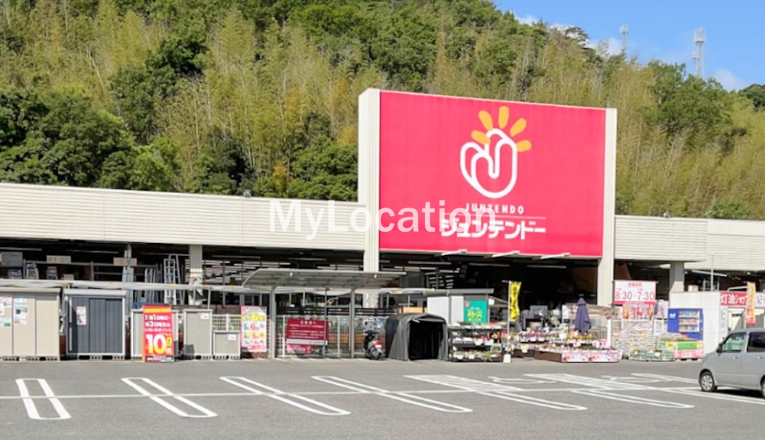 ホームセンター　ホームセンタージュンテンドー音戸店（ホームセンター）まで480m