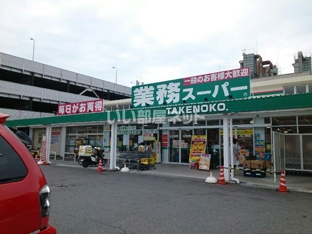 スーパー　業務スーパー 大峰店（スーパー）まで250m