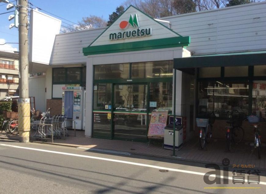 スーパー　マルエツ成増団地店（スーパー）まで1900m