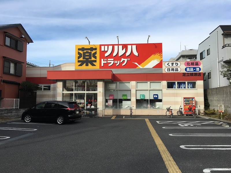 ドラックストア　ツルハドラッグ 足立綾瀬店（ドラッグストア）まで585m