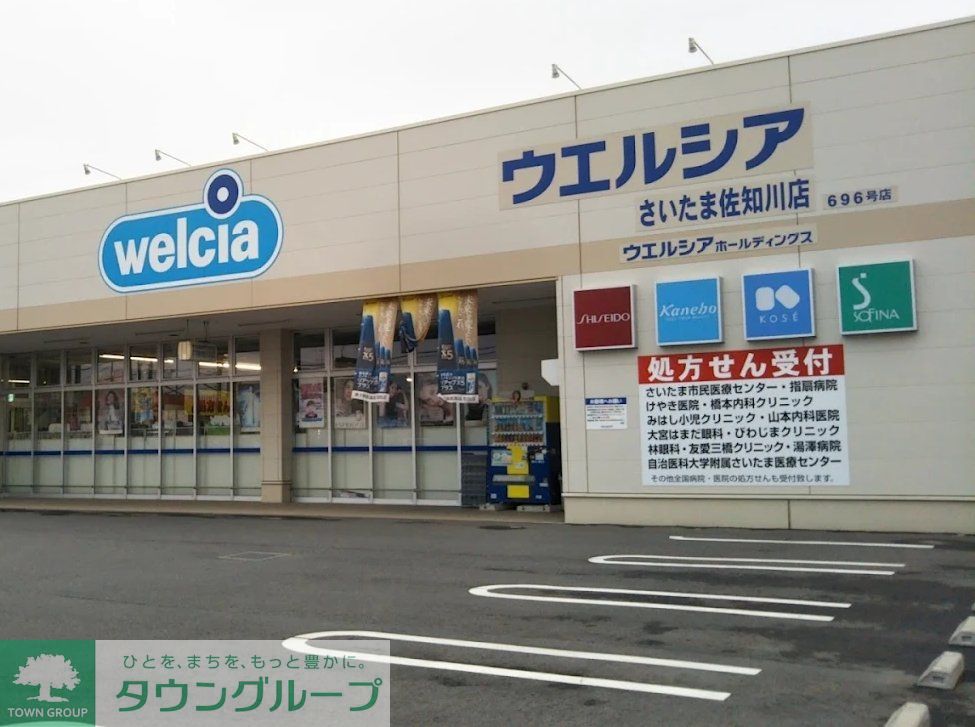 ドラックストア　ウエルシアさいたま佐知川店（ドラッグストア）まで880m