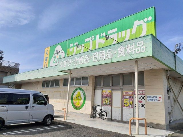 ドラックストア　ジップドラッグ善明寺店様（ドラッグストア）まで650m