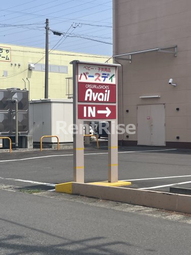 ショッピングセンター　アベイル・バースデイ　篭屋店（ショッピングセンター）まで3011m