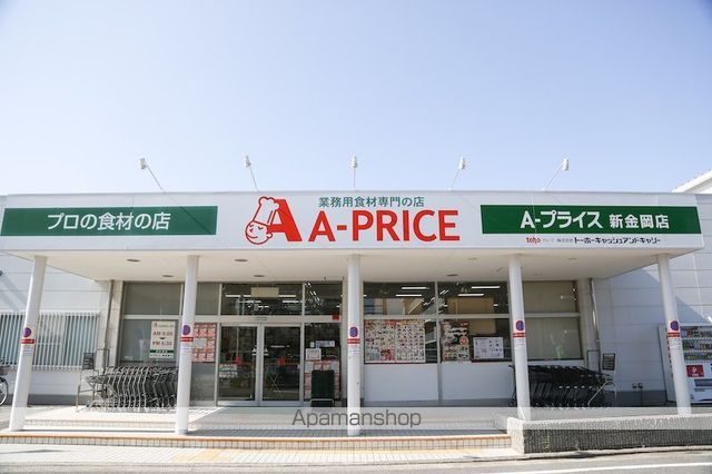 スーパー　Ａ-ＰＲＡＩＳＥ新金岡（スーパー）まで225m