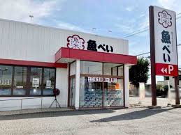 その他　魚べい 竹尾店（その他）まで185m