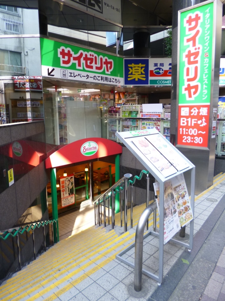 飲食店　サイゼリヤ 幡ヶ谷駅前店（飲食店）まで450m