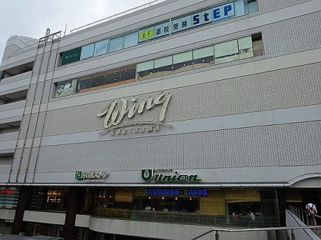 ショッピングセンター　ウィング久里浜（ショッピングセンター）まで1000m