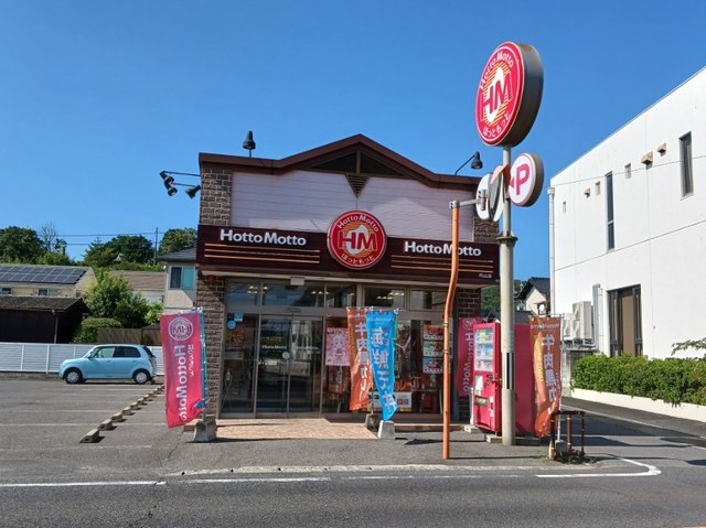 飲食店　ほっともっとさん（飲食店）まで1100m