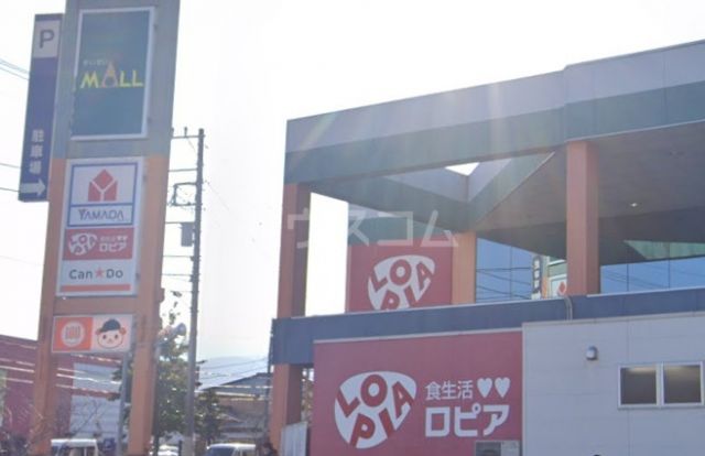 ショッピングセンター　LOPIA(ロピア) 開成店（ショッピングセンター）まで848m