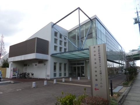 幼稚園・保育園　青山保育園（幼稚園・保育園）まで725m