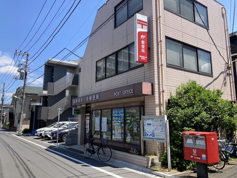 郵便局　葛飾東新小岩郵便局（郵便局）まで1056m