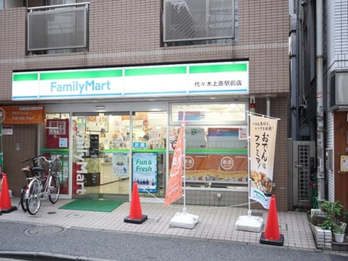 コンビニ　ファミリーマート 代々木上原駅前店（コンビニ）まで817m