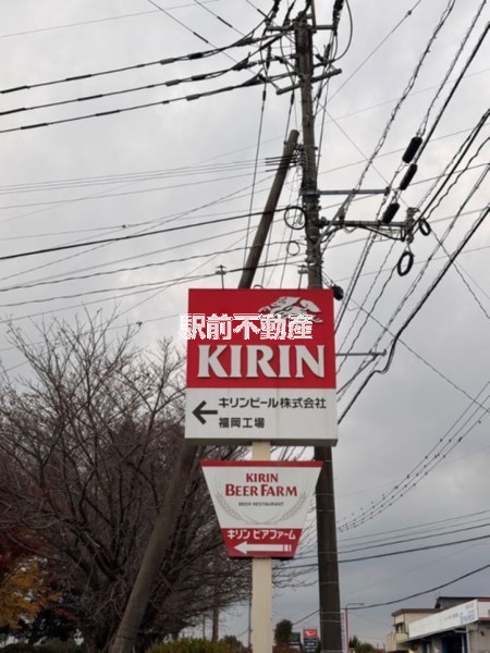 その他　キリンビール株式会社福岡工場（その他）まで1300m