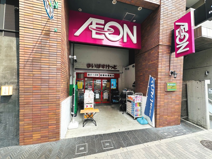 スーパー　まいばすけっと西麻布店（スーパー）まで545m