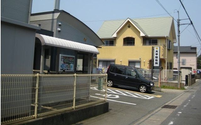警察署・交番　大平駐在所（警察署・交番）まで1000m