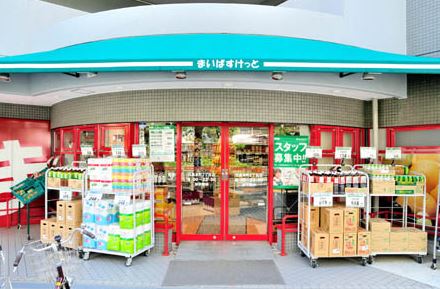 スーパー　まいばすけっと 東武練馬駅南口店（スーパー）まで211m