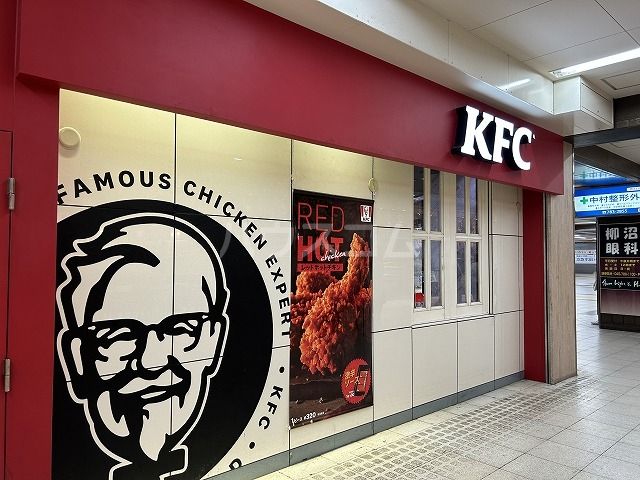 飲食店　ケンタッキーフライドチキン 金沢文庫店（飲食店）まで617m