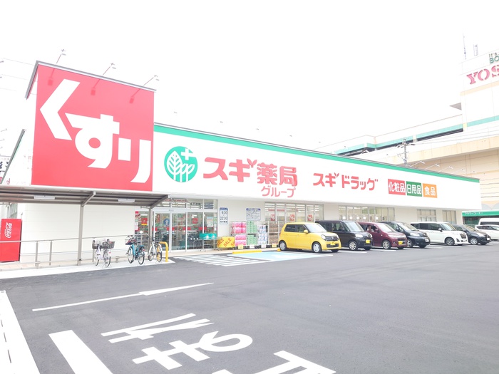 ドラックストア　スギ薬局太平通店（ドラッグストア）まで450m