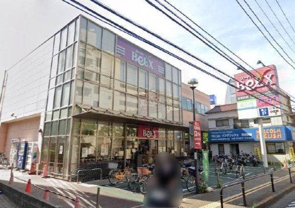 スーパー　ベルクス足立綾瀬店（スーパー）まで130m