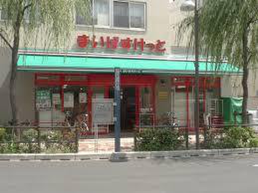 スーパー　まいばすけっと上高田２丁目店（スーパー）まで120m